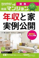 SUUMO新築マンション関西版 14/04/22号 (発売日2014年04月23日) 表紙