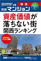SUUMO新築マンション関西版 14/04/29号 (発売日2014年04月30日) 表紙