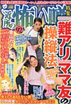 ご近所の怖い噂 2014年6月号 (発売日2014年04月28日) 表紙