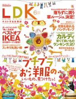 LDK（エル・ディー・ケー） 2014年6月号 (発売日2014年04月28日) 表紙