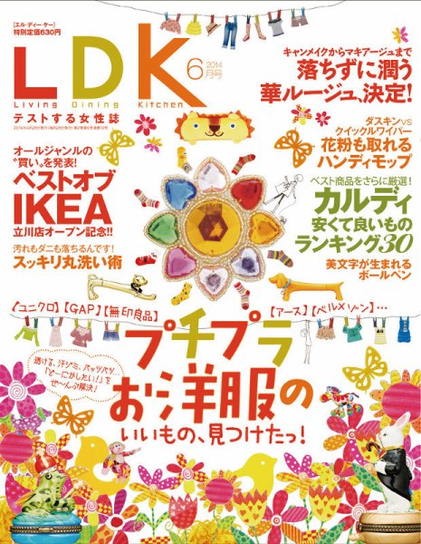 LDK（エル・ディー・ケー） 2014年6月号 (発売日2014年04月28日) 表紙