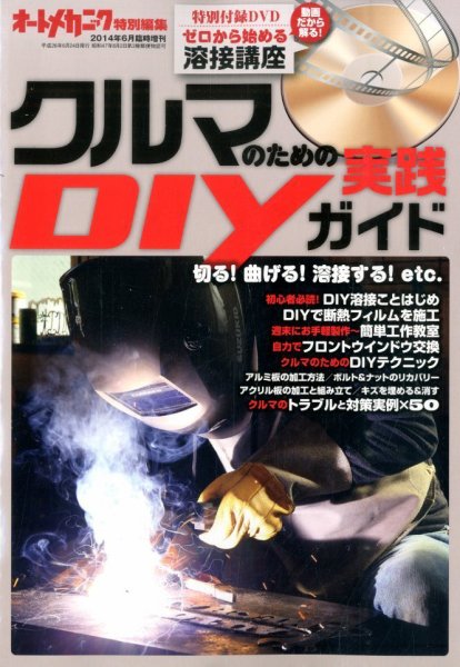 増刊 オートメカニック 2014年6月号 (発売日2014年04月24日) 表紙