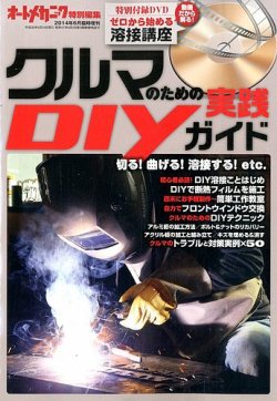 増刊 オートメカニック 2014年6月号 (発売日2014年04月24日) 表紙
