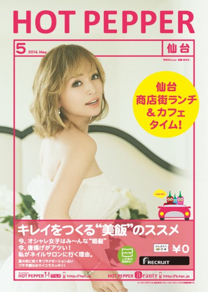 ホットペッパー仙台版 ５月号 (発売日2014年04月25日) 表紙