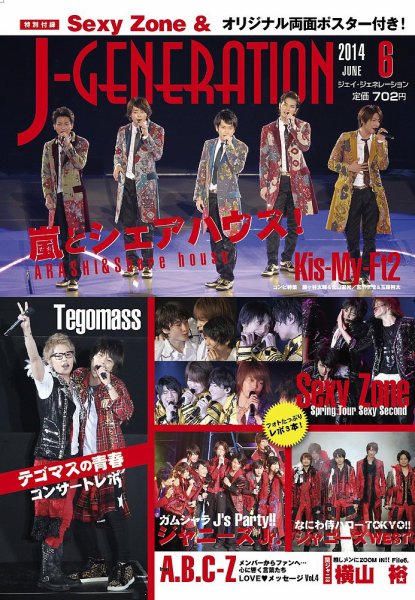 J-GENERATION（ジェイ・ジェネレーション） 2014年6月号 (発売日2014年04月23日) 表紙
