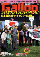 週刊Gallop（ギャロップ） 4月6日号 (発売日2014年04月01日) 表紙