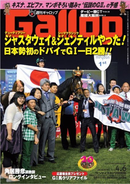 週刊Gallop（ギャロップ） 4月6日号 (発売日2014年04月01日) 表紙