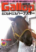 週刊Gallop（ギャロップ） 4月13日号 (発売日2014年04月08日) 表紙