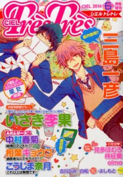 CIEL TresTres 2014年6月号 (発売日2014年04月30日) 表紙