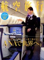 航空旅行 2014年6月号 (発売日2014年04月30日) 表紙