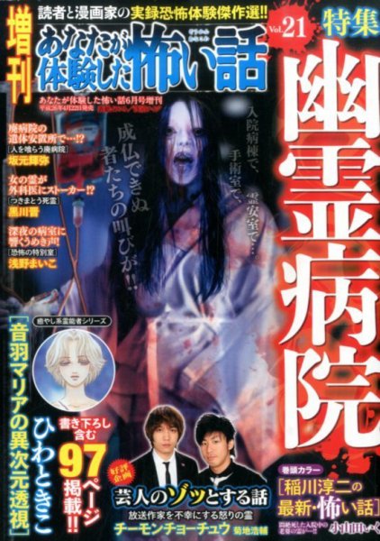 増刊あなたが体験した怖い話 2014年6月号 (発売日2014年04月22日) 表紙