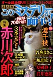 増刊 波乱万丈の女たち 2014年6月号 (発売日2014年04月23日) 表紙
