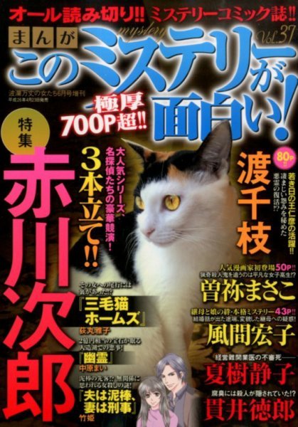 増刊 波乱万丈の女たち 2014年6月号 (発売日2014年04月23日) 表紙