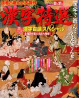 増刊 漢字百選 2014年6月号 (発売日2014年04月18日) 表紙