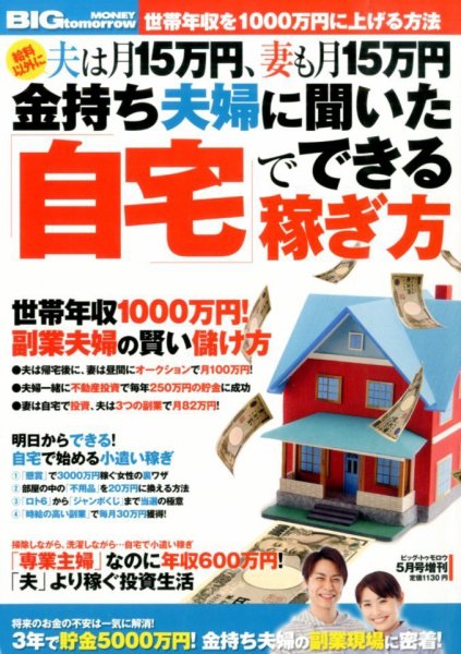 増刊 BIG tomorrow (ビッグ・トゥモロウ) 2014年5月号 (発売日2014年04月23日) 表紙