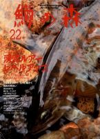 鱒の森 No.22 spring (発売日2014年04月21日) 表紙