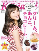 月刊新潟Komachi 6月号 2014 (発売日2014年04月25日) 表紙