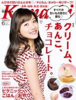 新潟Komachi　長岡･柏崎･魚沼･県央版 6月号 2014 (発売日2014年04月25日) 表紙