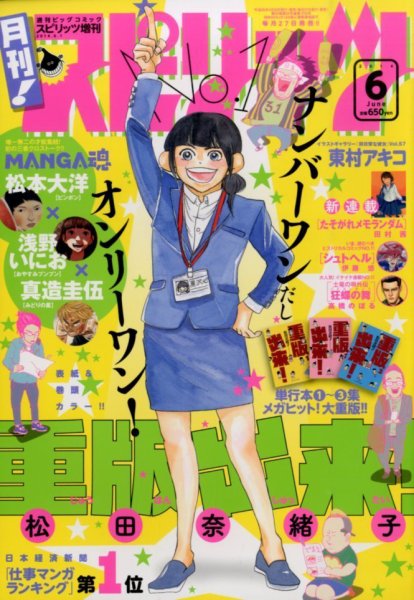 月刊！スピリッツ  2014年6/1号 (発売日2014年04月26日) 表紙