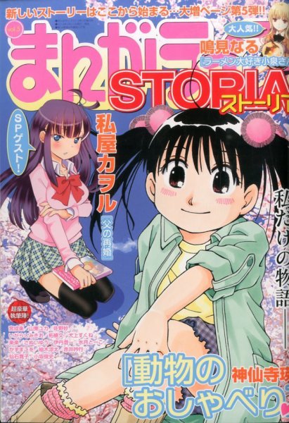 増刊 月刊 まんがライフ 2014年5月号 (発売日2014年03月31日) 表紙