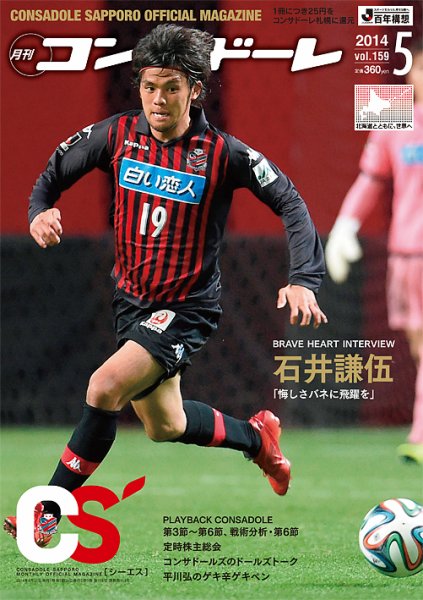 月刊コンサドーレ 2014年5月号 (発売日2014年04月25日) 表紙