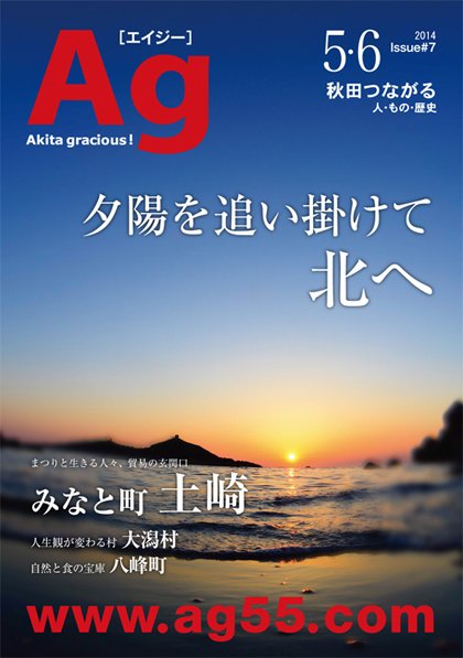 Ag（エイジー） 5・6月号 (発売日2014年05月02日) 表紙