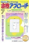 合格アプローチ 2006年06月20日発売号 表紙