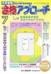 合格アプローチ 2006年06月20日発売号 表紙