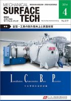 メカニカル・サーフェス・テック 2014年4月号 (発売日2014年04月25日) 表紙