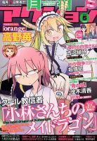 月刊 アクション 2014年6月号 (発売日2014年04月25日) 表紙