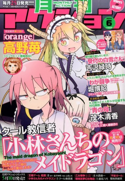 月刊 アクション 2014年6月号 (発売日2014年04月25日) 表紙