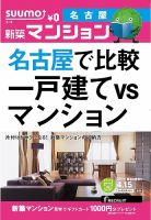 SUUMO新築マンション名古屋版 14/04/15号 (発売日2014年04月16日) 表紙