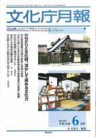月刊　文化庁月報 2006年6月号 (発売日2006年06月05日) 表紙