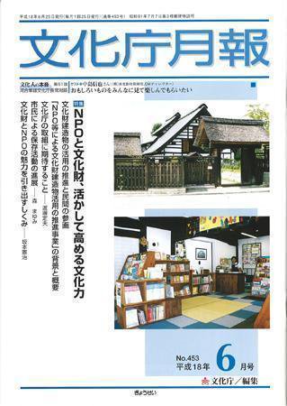 月刊　文化庁月報 2006年6月号 (発売日2006年06月05日) 表紙