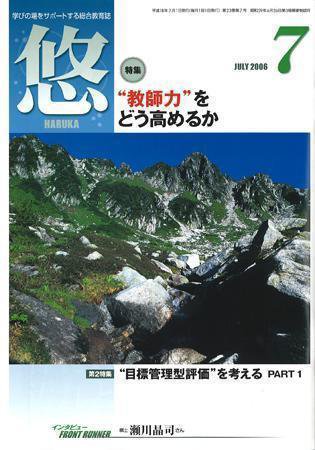 月刊　悠＋（はるかプラス） 2006年7月号 (発売日2006年06月18日) 表紙