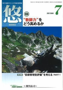 月刊　悠＋（はるかプラス） 2006年7月号 (発売日2006年06月18日) 表紙