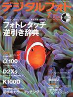 デジタルフォト 7月号 (発売日2006年06月20日) 表紙