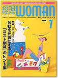 月刊経理ウーマン 2006年06月20日発売号 表紙