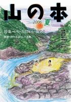 山の本 56巻 (発売日2006年06月16日) 表紙