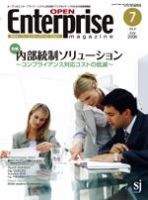 オープンエンタープライズマガジン 7月号 (発売日2006年06月15日) 表紙