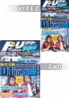 VHS版ドリフト天国ビデオ｜Fujisan.co.jp
