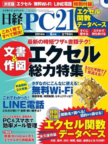 日経PC21 2014年6月号 (発売日2014年04月24日) 表紙