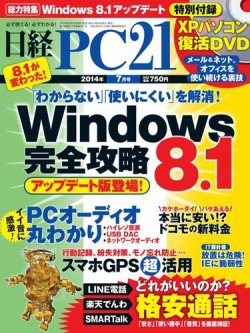 日経PC21 2014年7月号 (発売日2014年05月24日) | 雑誌/電子書籍/定期