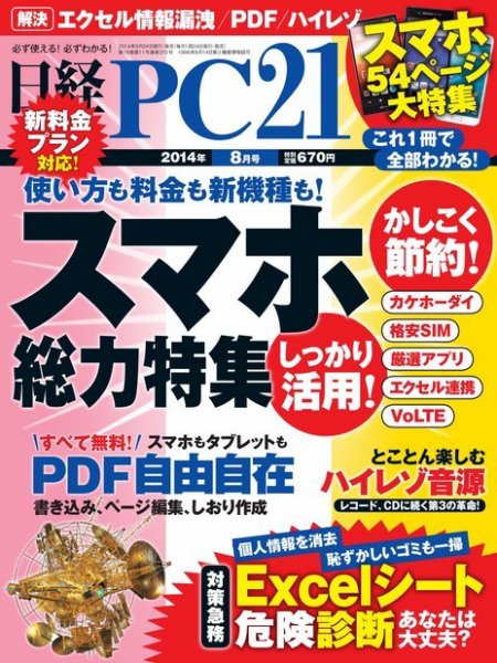 日経PC21 2014年8月号 (発売日2014年06月24日) 表紙