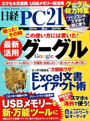 日経PC21 2014年9月号 (発売日2014年07月24日) | 雑誌/電子書籍/定期