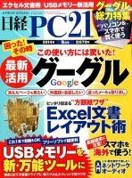 日経PC21 2014年9月号 表紙