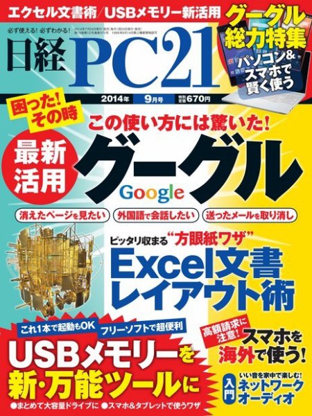 日経PC21 2014年9月号 (発売日2014年07月24日) 表紙