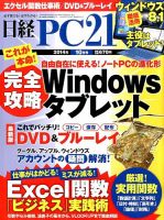 日経PC21 2014年10月号 表紙