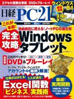 日経PC21 2014年10月号 (発売日2014年08月23日) 表紙
