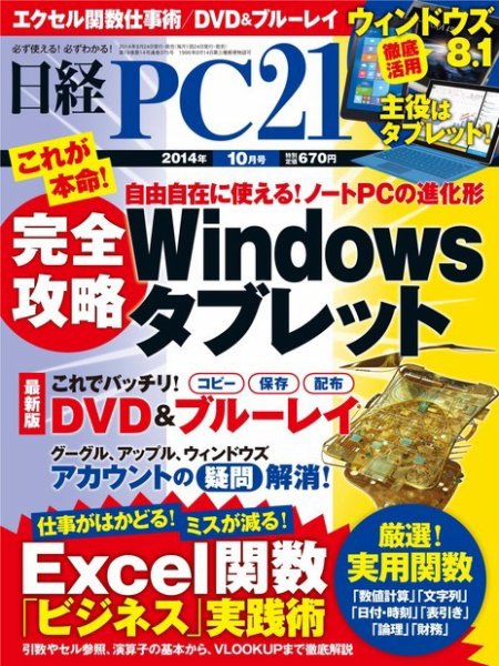 日経PC21 2014年10月号 (発売日2014年08月23日) 表紙